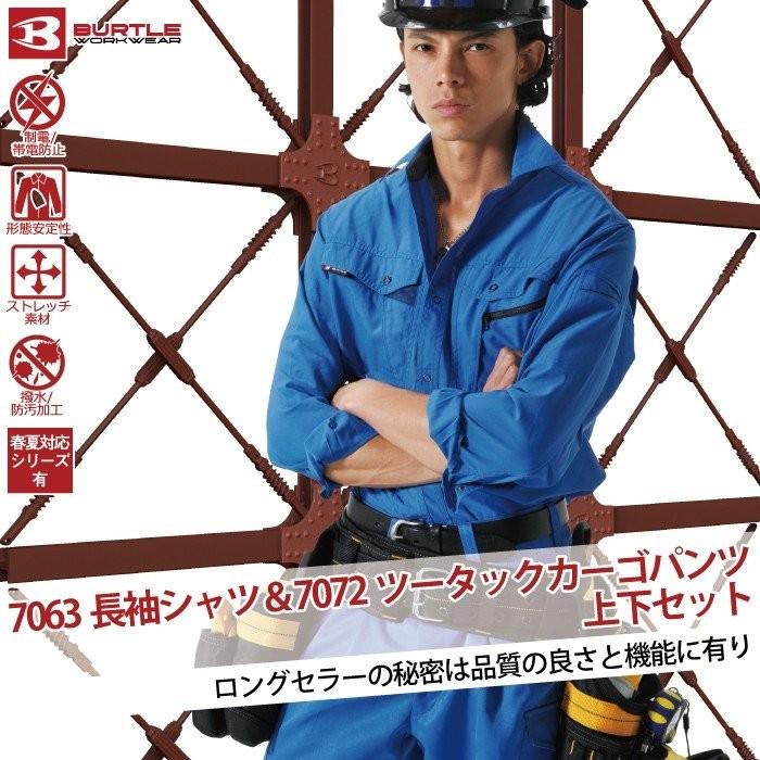 バートル BURTLE 作業着 上下セット 7063長袖シャツと7072ツータックカーゴパンツ S-LL 作業服 おしゃれ 秋冬 爆買 | BURTLE | 03