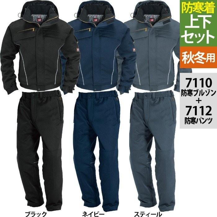BURTLE（バートル） 作業着 防寒着 上下セット 7110ブルゾンと7112防寒