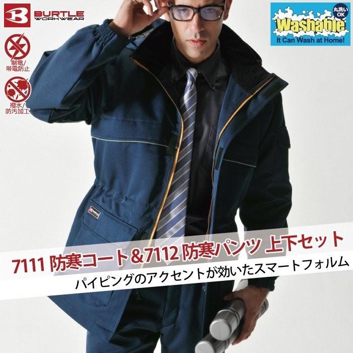 バートル BURTLE 作業着 防寒着 上下セット 7111コートと7112防寒パンツ S-LL 作業服 作業服 おしゃれ おしゃれ 防寒服 秋冬 爆買 | BURTLE | 03