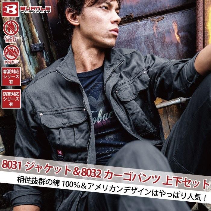 バートル BURTLE 作業着 上下セット 8031ジャケットと8032カーゴパンツ M-LL 作業服 おしゃれ 秋冬 綿100% タフ 爆買 | BURTLE | 03