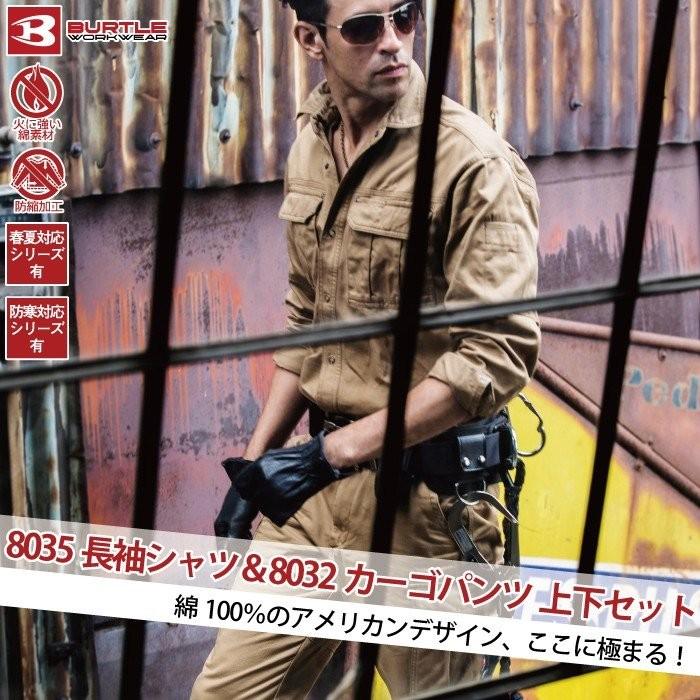 バートル BURTLE 作業着 上下セット 8035長袖シャツと8032カーゴパンツ M-LL 作業服 おしゃれ 秋冬 爆買 | BURTLE | 03