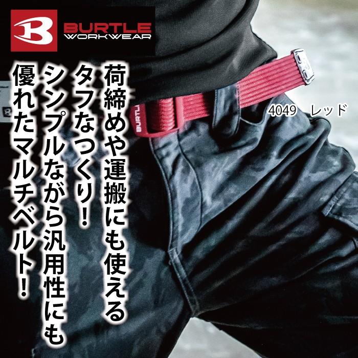 バートル BURTLE 作業着 4049 ベルト 120cm フリー おしゃれ 作業服 ポリ100 ユニセックス 爆買 | BURTLE | 01