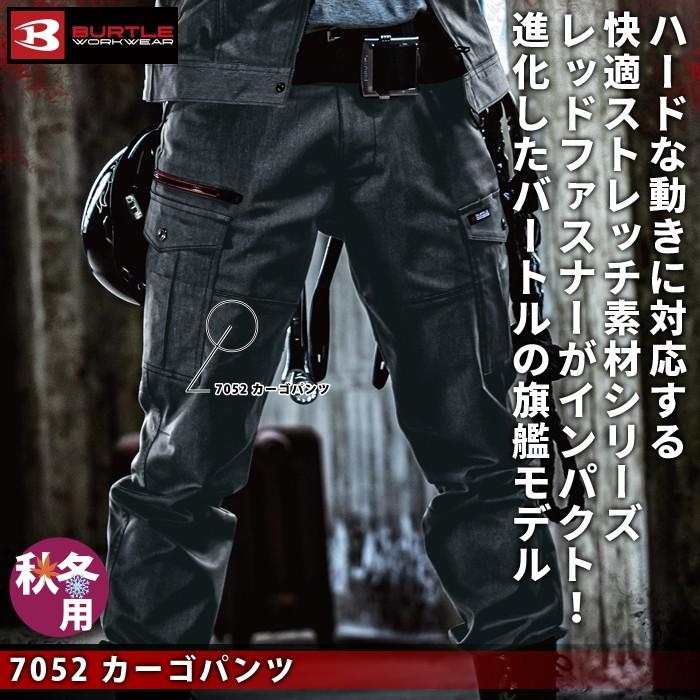 バートル BURTLE 作業着 作業ズボン 7052 カーゴパンツ 4L-5L 作業服 秋冬 爆買 | BURTLE | 01