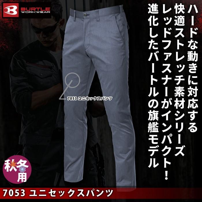 バートル BURTLE 作業着 作業ズボン 7053 ユニセックスパンツ 4L 作業服 秋冬 | BURTLE | 01