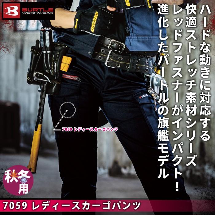 バートル BURTLE 作業着 作業ズボン 7059 レディースカーゴパンツ S-LL 作業服 秋冬 爆買 | BURTLE | 01