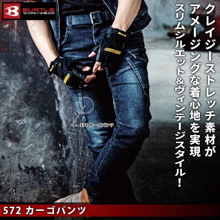 バートル BURTLE 作業着 作業ズボン 572 カーゴパンツ 4L-5L 作業服 秋冬 爆買 | BURTLE | 01