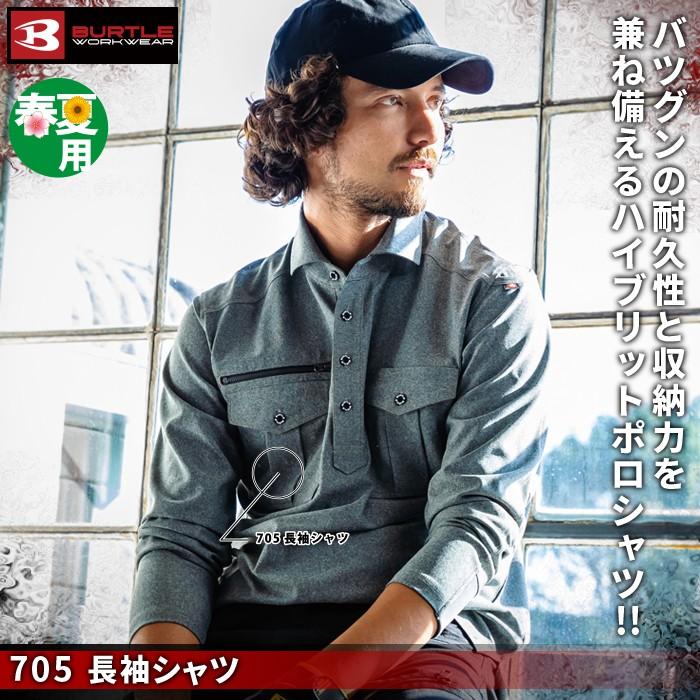 バートル BURTLE 作業着 705 長袖シャツ 5L 作業服 爆買 | BURTLE | 01