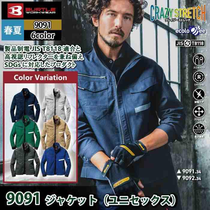 バートル BURTLE 作業着 9091 ジャケット SS-LL 作業服 | BURTLE | 01