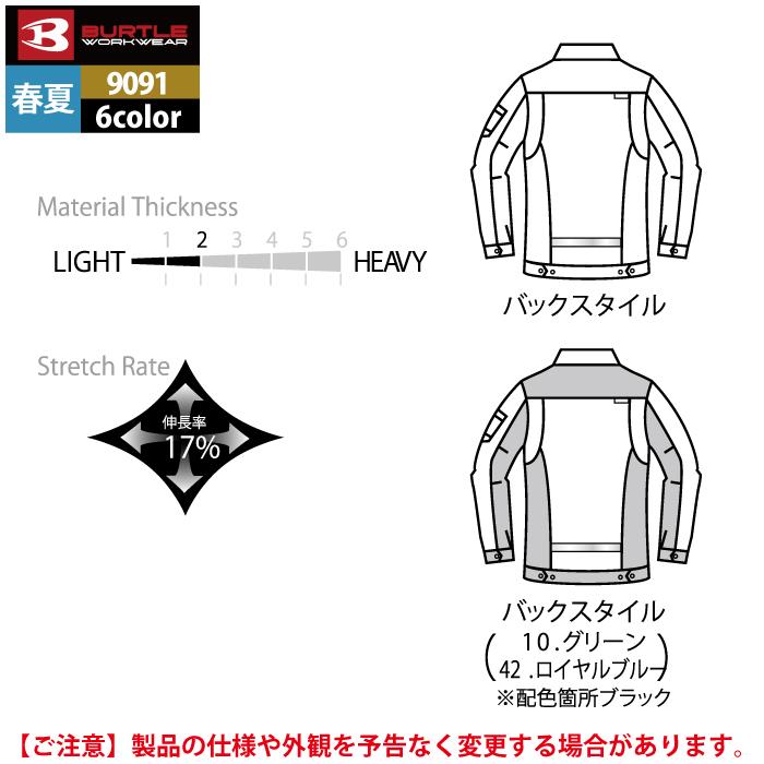 バートル BURTLE 作業着 9091 ジャケット SS-LL 作業服 爆買 | BURTLE | 05