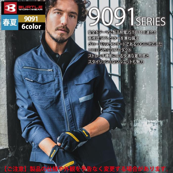 バートル BURTLE 作業着 9091 ジャケット SS-LL 作業服 爆買 | BURTLE | 06