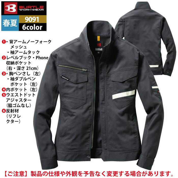 バートル BURTLE 作業着 9091 ジャケット 3L 作業服 | BURTLE | 07