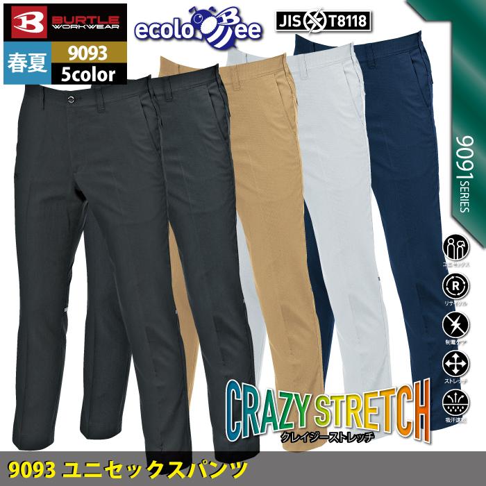 バートル BURTLE 作業着 作業ズボン 9093 ユニセックスパンツ SS-LL 作業服 爆買 | BURTLE | 01