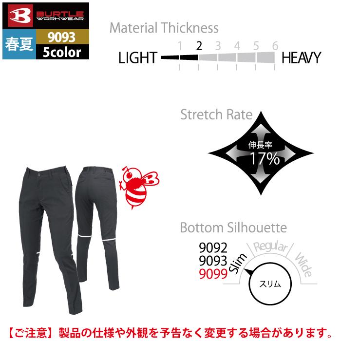 バートル BURTLE 作業着 作業ズボン 9093 ユニセックスパンツ SS-LL 作業服 爆買 | BURTLE | 05