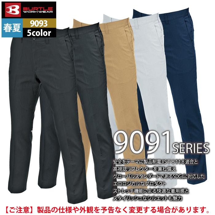 バートル BURTLE 作業着 作業ズボン 9093 ユニセックスパンツ SS-LL 作業服 爆買 | BURTLE | 06