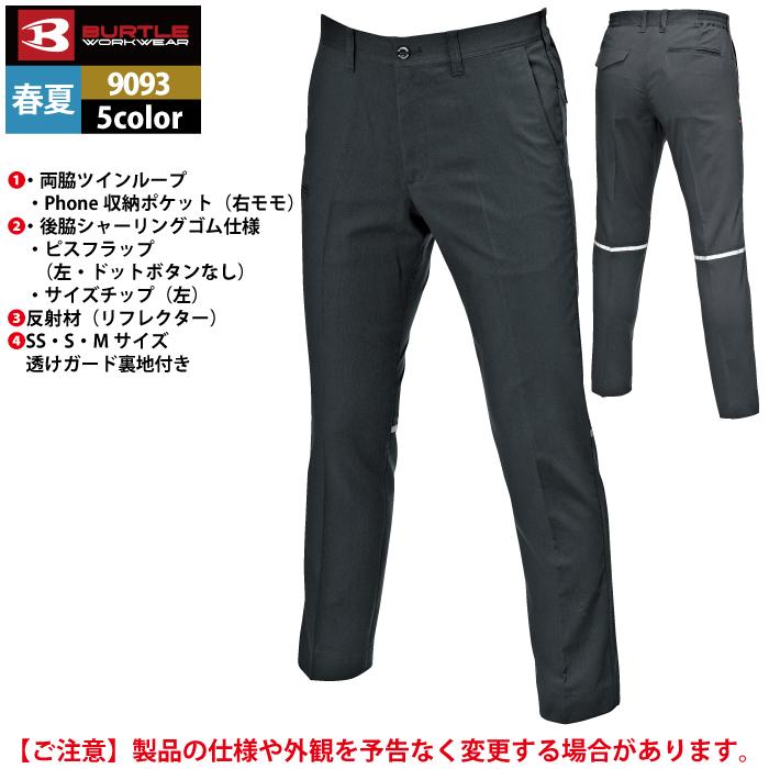 バートル BURTLE 作業着 作業ズボン 9093 ユニセックスパンツ SS-LL 作業服 爆買 | BURTLE | 07