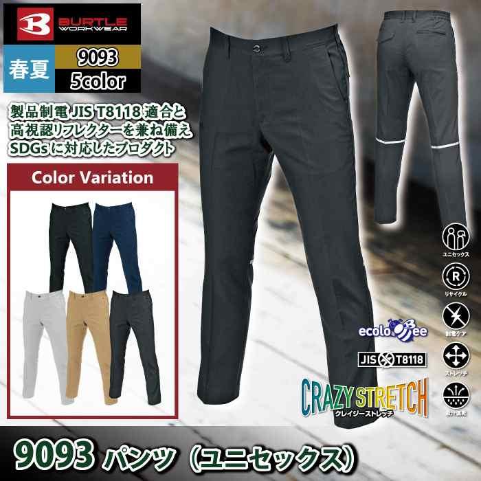 バートル BURTLE 作業着 作業ズボン 9093 ユニセックスパンツ 4L 作業服 | BURTLE | 01