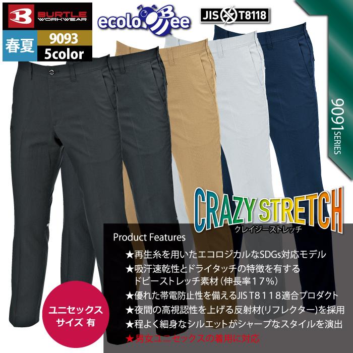 バートル BURTLE 作業着 作業ズボン 9093 ユニセックスパンツ 5L 作業服 爆買 | BURTLE | 02