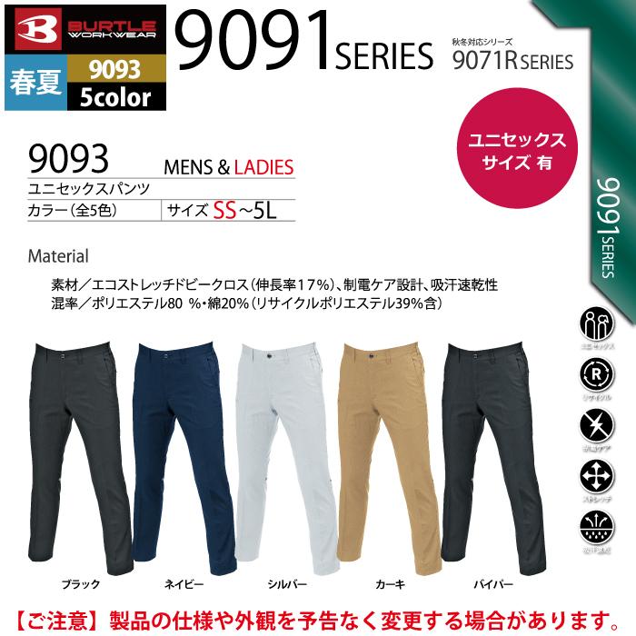 バートル BURTLE 作業着 作業ズボン 9093 ユニセックスパンツ 5L 作業服 爆買 | BURTLE | 03
