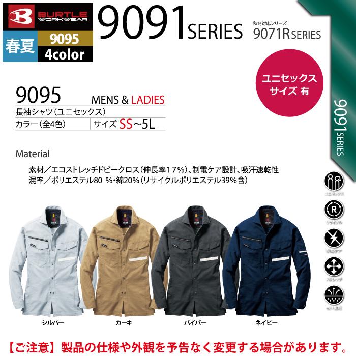 バートル BURTLE 作業着 9095 長袖シャツ SS-LL 作業服 | BURTLE | 03