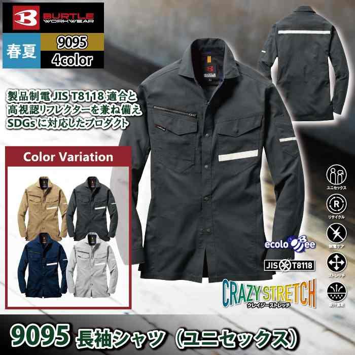 バートル BURTLE 作業着 9095 長袖シャツ 3L 作業服 | BURTLE | 01