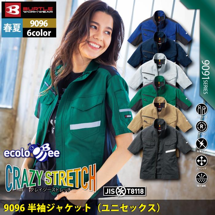 バートル BURTLE 作業着 9096 半袖ジャケット SS-LL 作業服 爆買 | BURTLE | 01