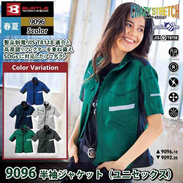 バートル BURTLE 作業着 9096 半袖ジャケット SS-LL 作業服 | BURTLE | 01