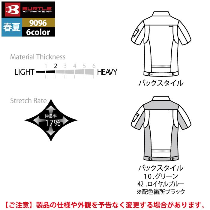 バートル BURTLE 作業着 9096 半袖ジャケット SS-LL 作業服 爆買 | BURTLE | 05