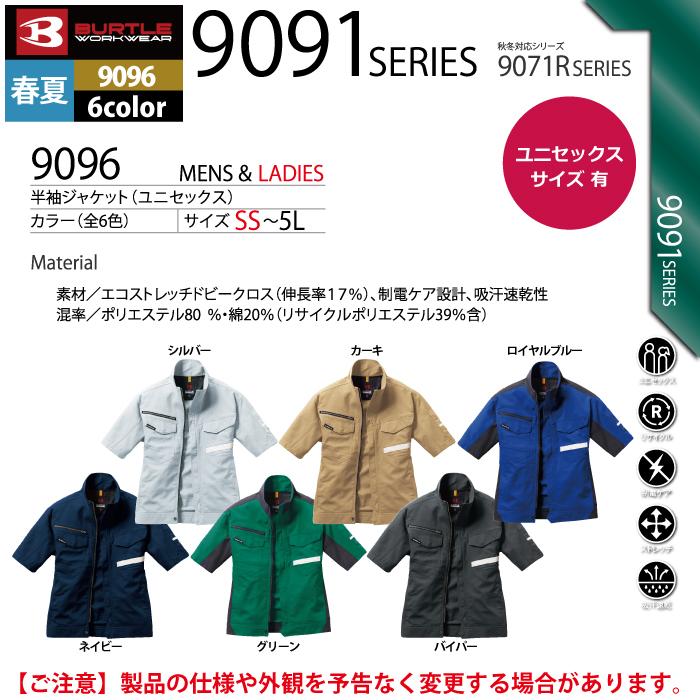 バートル BURTLE 作業着 9096 半袖ジャケット 5L 作業服 爆買 | BURTLE | 03