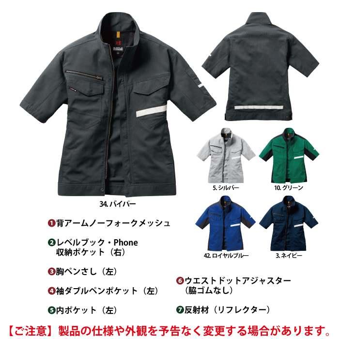バートル BURTLE 作業着 9096 半袖ジャケット 5L 作業服 | BURTLE | 04