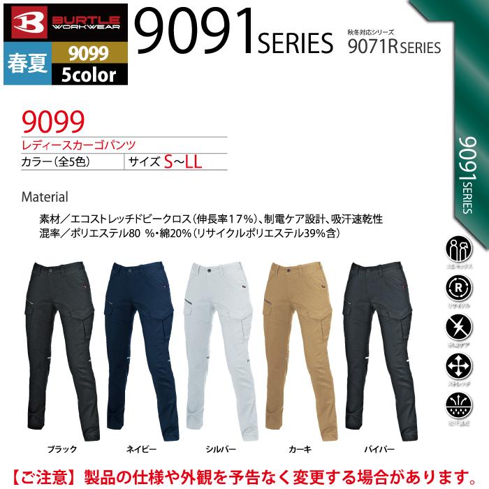 バートル BURTLE 作業着 作業ズボン 9099 レディースカーゴパンツ S-LL 作業服 爆買 | BURTLE | 03