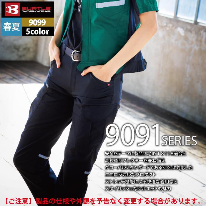 バートル BURTLE 作業着 作業ズボン 9099 レディースカーゴパンツ S-LL 作業服 爆買 | BURTLE | 06
