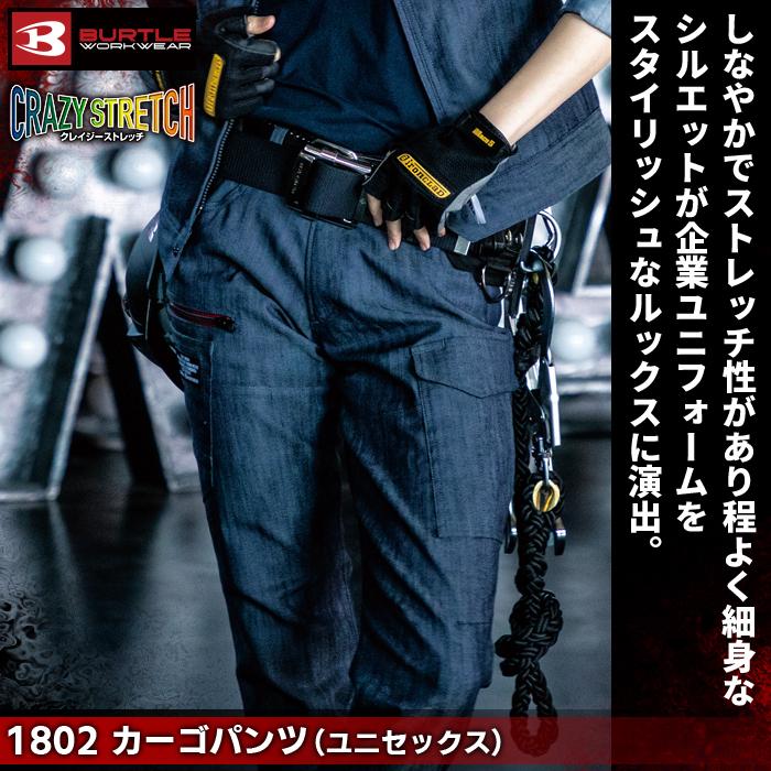 バートル BURTLE 作業着 作業ズボン 1802 カーゴパンツ 4L-5L 作業服 爆買 | BURTLE | 01