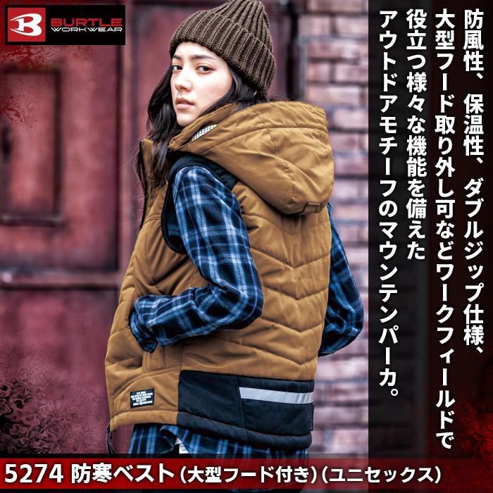 バートル BURTLE 作業着 防寒着 5274 防寒ベスト XXL 作業服 防風 保温 撥水 TC500サーモクラフト電熱パッド対応商品 アウトドア パーカ 爆買 | BURTLE | 01