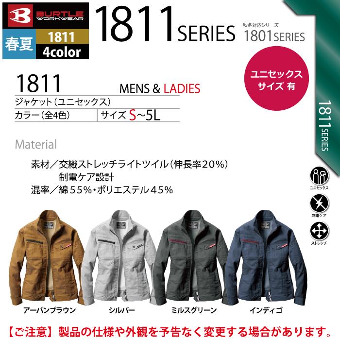 バートル BURTLE 作業着 1811 ジャケット 5L 作業服 春夏 爆買 | BURTLE | 04