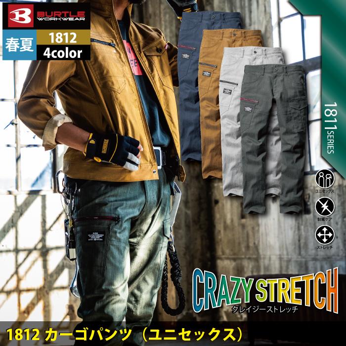 バートル BURTLE 作業着 作業ズボン 1812 カーゴパンツ 4L-5L 作業服 人気 春夏 爆買 | BURTLE | 02