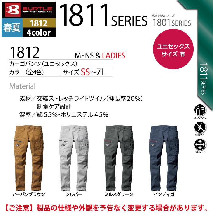 バートル BURTLE 作業着 作業ズボン 1812 カーゴパンツ 4L-5L 作業服 人気 春夏 爆買 | BURTLE | 04