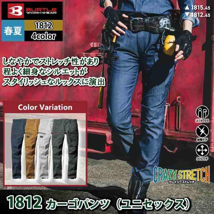 バートル BURTLE 作業着 作業ズボン 1812 カーゴパンツ 6L-7L 作業服 おしゃれ 春夏 1811対応 | BURTLE | 02
