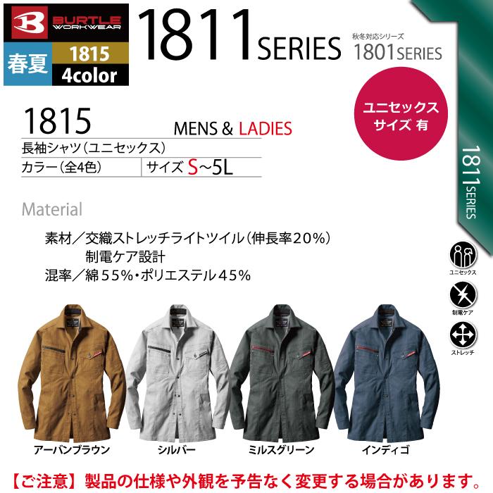 バートル BURTLE 作業着 1815 作業服 長袖シャツ S-LL 細身 カジュアル ストレッチ 春夏 爆買 | BURTLE | 04