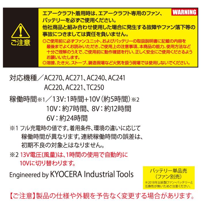 BURTLE バートル 作業着 AIRCRAFT AC260 13Vリチウムイオン