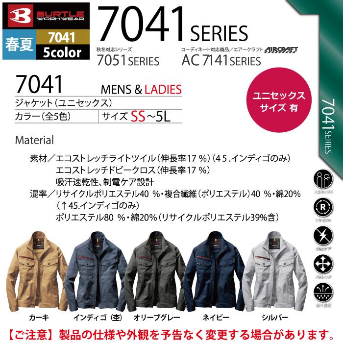 バートル BURTLE 作業着 7041 ジャケット 4L 作業服 春夏用 ストレッチ 制電 ユニセックス ドライ テーパード 爆買 | BURTLE | 03