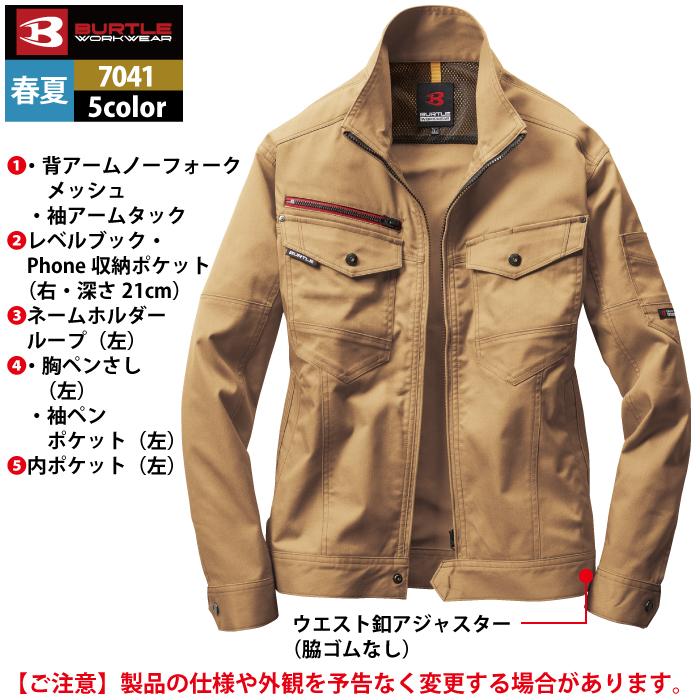 バートル BURTLE 作業着 7041 ジャケット 5L 作業服 春夏用 ストレッチ 制電 ユニセックス ドライ テーパード 爆買 | BURTLE | 07