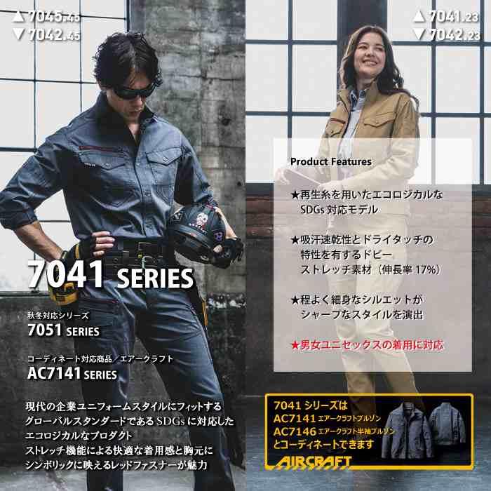 バートル BURTLE 作業着 7045 長袖シャツ SS-LL 作業服 春夏用 ストレッチ 制電 ユニセックス ドライ テーパード | BURTLE | 02