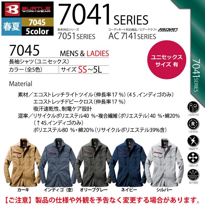 バートル BURTLE 作業着 7045 長袖シャツ SS-LL 作業服 春夏用 ストレッチ 制電 ユニセックス ドライ テーパード 爆買 | BURTLE | 03