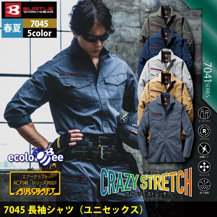 バートル BURTLE 作業着 7045 長袖シャツ 3L 作業服 春夏用 ストレッチ 制電 ユニセックス ドライ テーパード 爆買 | BURTLE | 01