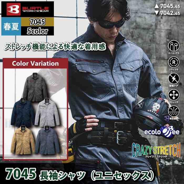 バートル BURTLE 作業着 7045 長袖シャツ 3L 作業服 春夏用 ストレッチ 制電 ユニセックス ドライ テーパード | BURTLE | 01