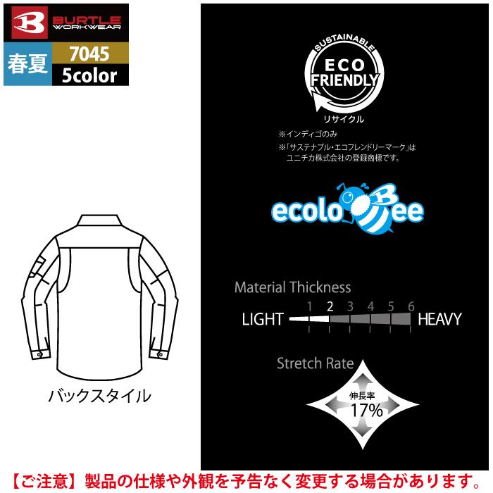 バートル BURTLE 作業着 7045 長袖シャツ 3L 作業服 春夏用 ストレッチ 制電 ユニセックス ドライ テーパード 爆買 | BURTLE | 05