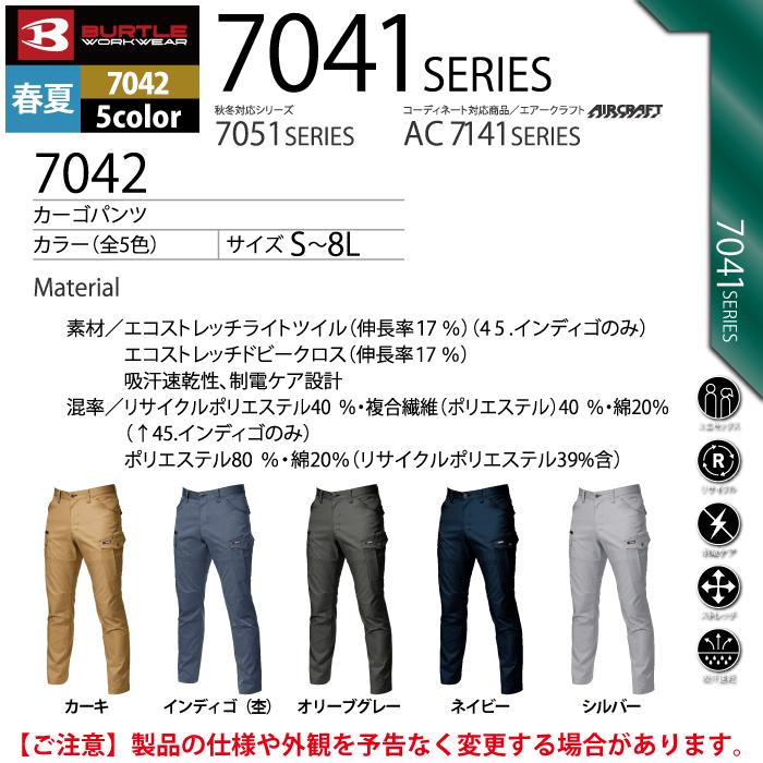 バートル BURTLE 作業着 作業ズボン 7042 カーゴパンツ 6L-7L 作業服 春夏用 ストレッチ 制電 ドライ テーパード 爆買 | BURTLE | 03