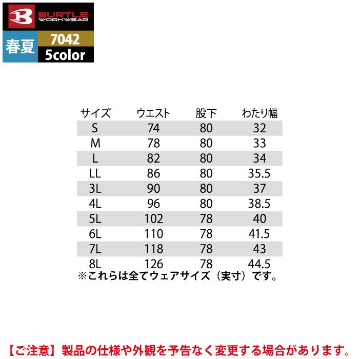 バートル BURTLE 作業着 作業ズボン 7042 カーゴパンツ 6L-7L 作業服 春夏用 ストレッチ 制電 ドライ テーパード 爆買 | BURTLE | 04