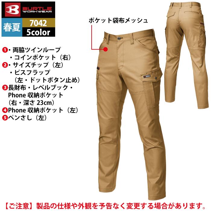 バートル BURTLE 作業着 作業ズボン 7042 カーゴパンツ 6L-7L 作業服 春夏用 ストレッチ 制電 ドライ テーパード 爆買 | BURTLE | 07
