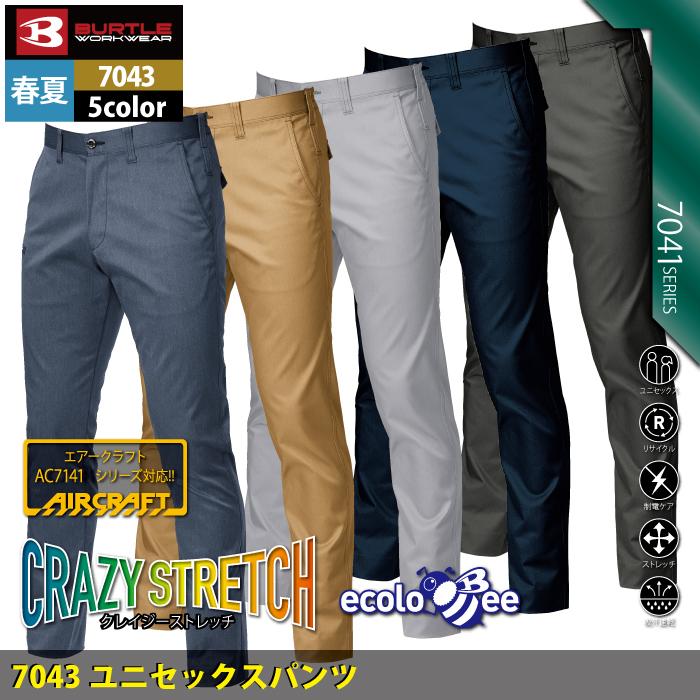 バートル BURTLE 作業着 作業ズボン 7043 ユニセックスパンツ 3L 作業服 春夏用 ストレッチ 制電 ユニセックス ドライ テーパード 爆買 | BURTLE | 01